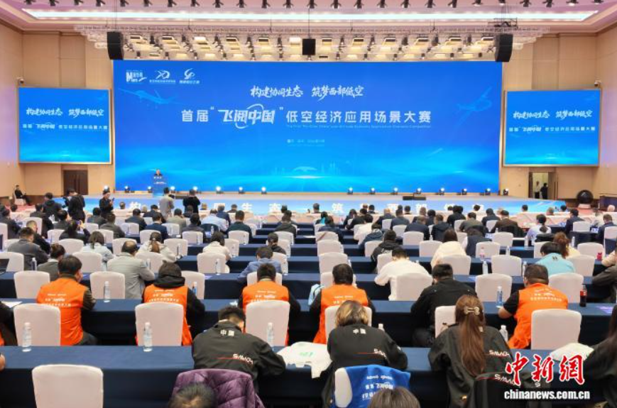 首届“飞阅中国”低空经济应用场景大赛决赛在重庆梁平举行